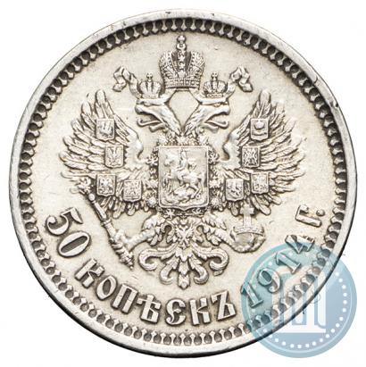 Picture 50 kopecks 1914 year (ВС) 