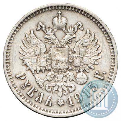 Фото 1 рубль 1915 года (ВС) 