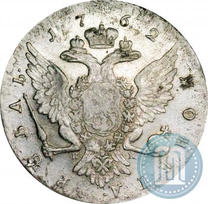 Picture 1 rouble 1762 year СПБ-НК 