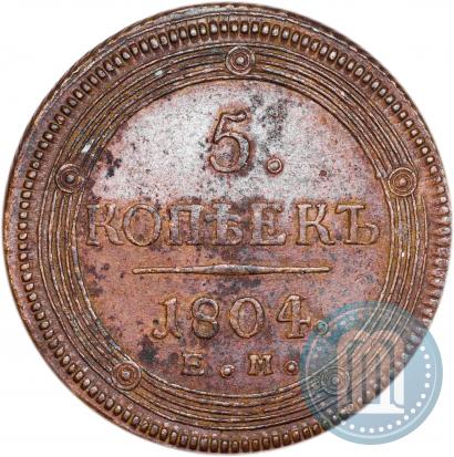 Фото 5 копеек 1804 года ЕМ 
