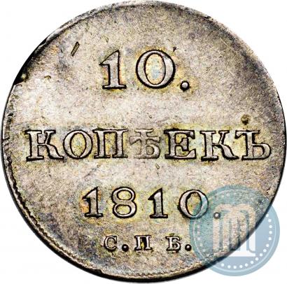 Picture 10 kopecks 1810 year СПБ-ФГ "Type of 1802-1809"