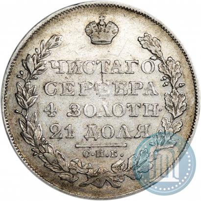 Picture 1 rouble 1826 year СПБ-НГ "Eagle with wings downwards"