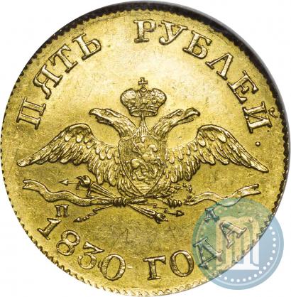 Picture 5 roubles 1830 year СПБ-ПД 