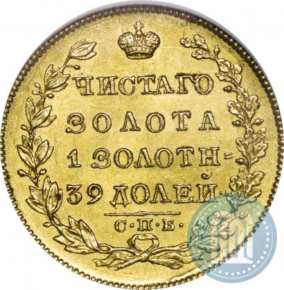 Picture 5 roubles 1830 year СПБ-ПД 