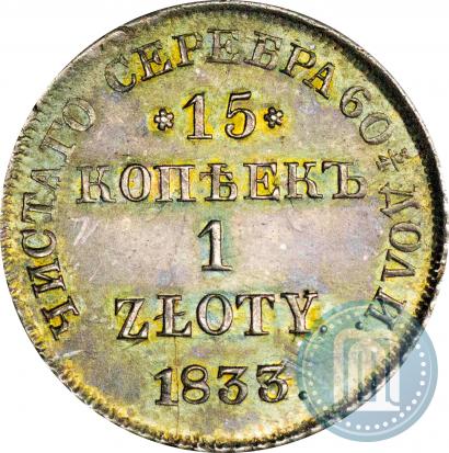 Picture 15 kopecks - 1 złoty 1833 year НГ 