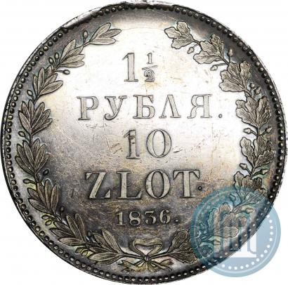 Picture 1,5 roubles - 10 złotych 1836 year НГ 