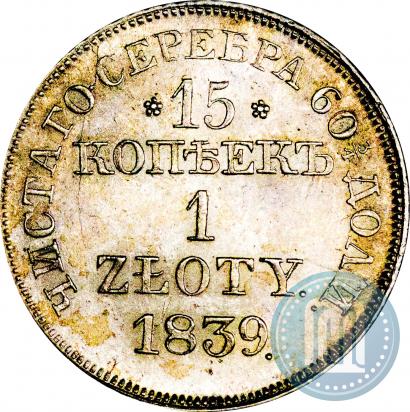 Picture 15 kopecks - 1 złoty 1839 year MW 