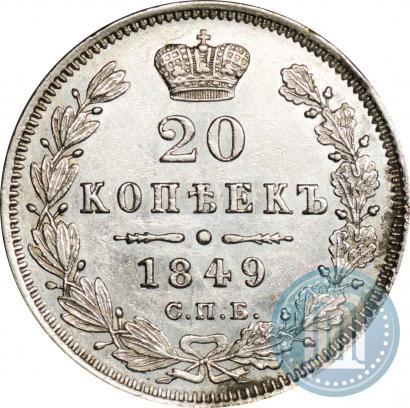 Picture 20 kopecks 1849 year СПБ-ПА 