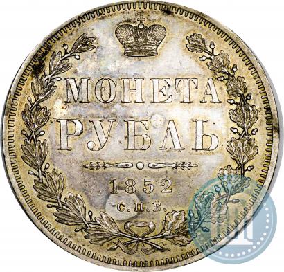 Picture 1 rouble 1852 year СПБ-ПА 