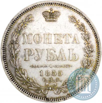 Picture 1 rouble 1855 year СПБ-HI 