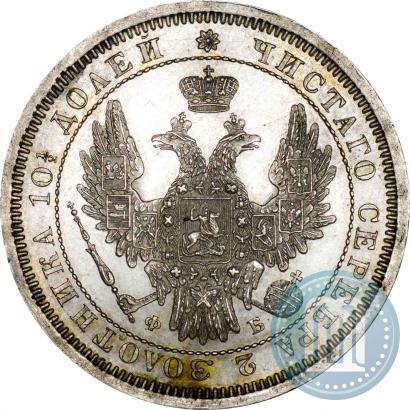 Picture Poltina 1856 year СПБ-ФБ 