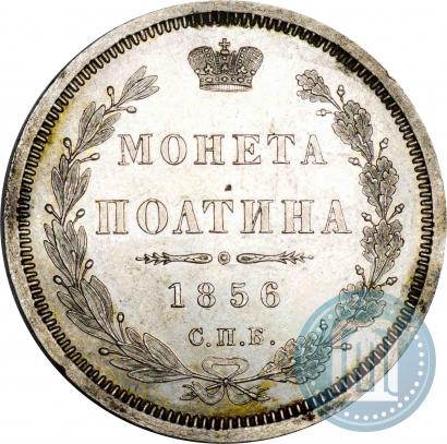 Picture Poltina 1856 year СПБ-ФБ 