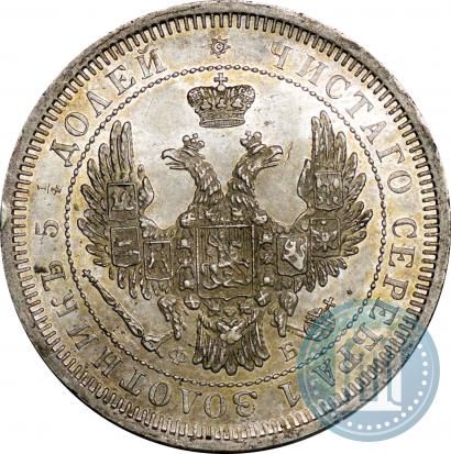 Picture 25 kopecks 1858 year СПБ-ФБ 