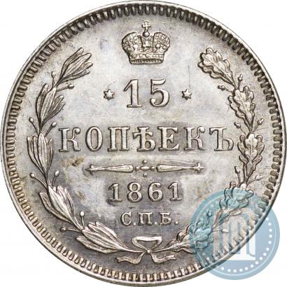 Picture 15 kopecks 1861 year СПБ 