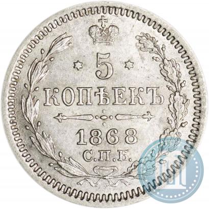 Picture 5 kopecks 1868 year СПБ-HI 