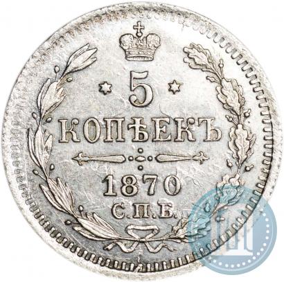 Picture 5 kopecks 1870 year СПБ-HI 