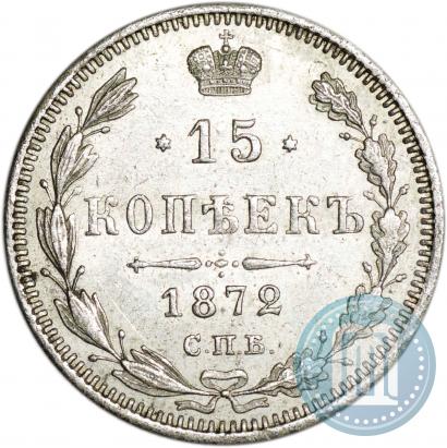 Picture 15 kopecks 1872 year СПБ-HI 
