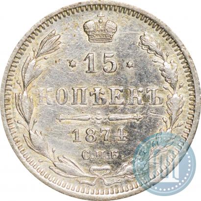 Picture 15 kopecks 1874 year СПБ-HI 