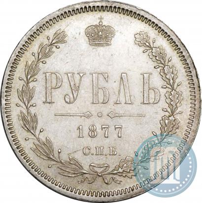 Фото 1 рубль 1877 года СПБ-НІ 