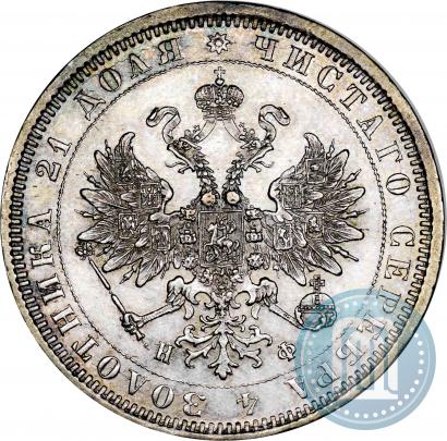 Фото 1 рубль 1878 года СПБ-НФ 