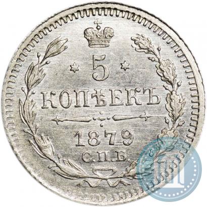 Фото 5 копеек 1879 года СПБ-НФ 