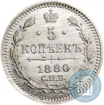 Picture 5 kopecks 1880 year СПБ-НФ 