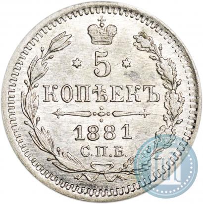 Фото 5 копеек 1881 года СПБ-НФ 