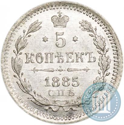 Picture 5 kopecks 1885 year СПБ-АГ 