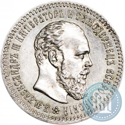 Фото 25 копеек 1889 года (АГ) 