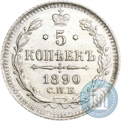 Picture 5 kopecks 1890 year СПБ-АГ 
