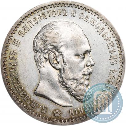Picture 1 rouble 1891 year (АГ) 