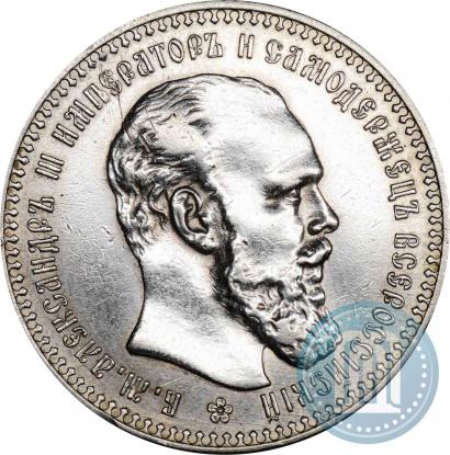 Picture 1 rouble 1892 year (АГ) 