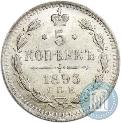 Picture 5 kopecks 1893 year СПБ-АГ 