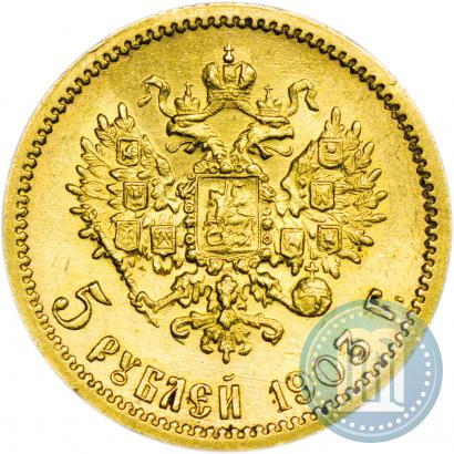 Picture 5 roubles 1903 year (АР) 