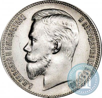 Picture 1 rouble 1911 year (ЭБ) 