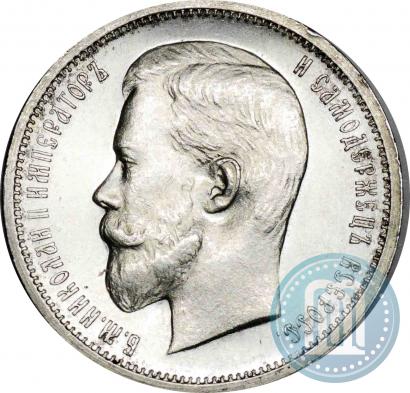 Picture 50 kopecks 1912 year (ЭБ) 
