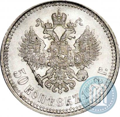 Picture 50 kopecks 1912 year (ЭБ) 