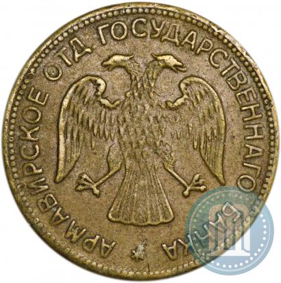 Фото 3 рубля 1918 года IЗ 