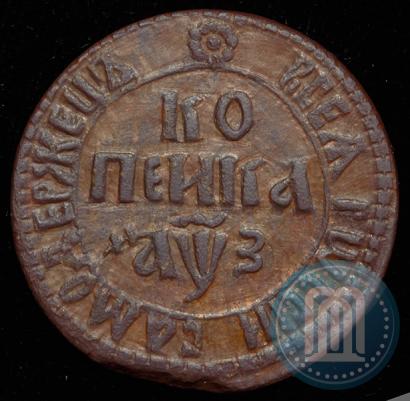 Picture 1 kopeck 1707 year БК 