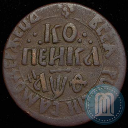 Picture 1 kopeck 1709 year БК 