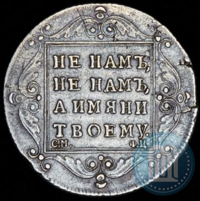Фото Полтина 1797 года СМ-ФЦ 