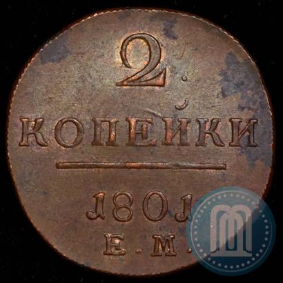 Фото 2 копейки 1801 года ЕМ 