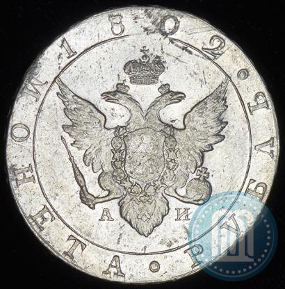 Picture 1 rouble 1802 year СПБ-АИ 