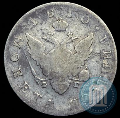 Фото Полтина 1810 года СПБ-ФГ 
