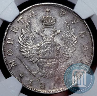 Picture 1 rouble 1812 year СПБ-МФ 