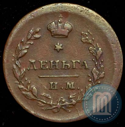 Фото Деньга 1812 года ИМ-ПС 