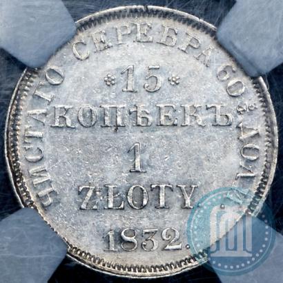 Picture 15 kopecks - 1 złoty 1832 year НГ 