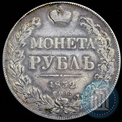 Фото 1 рубль 1832 года СПБ-НГ 