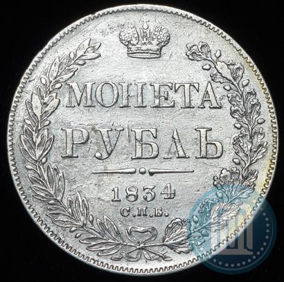 Picture 1 rouble 1834 year СПБ-НГ 