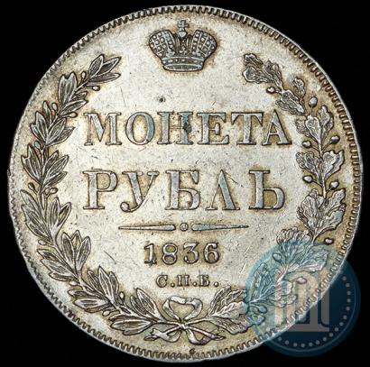 Picture 1 rouble 1836 year СПБ-НГ 